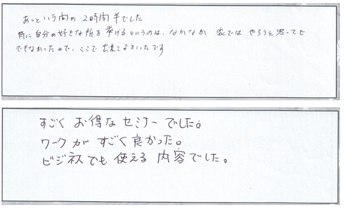 恋愛セミナーアンケート