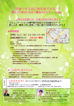 恋愛コーチング