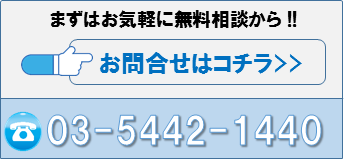 お問い合わせはコチラ